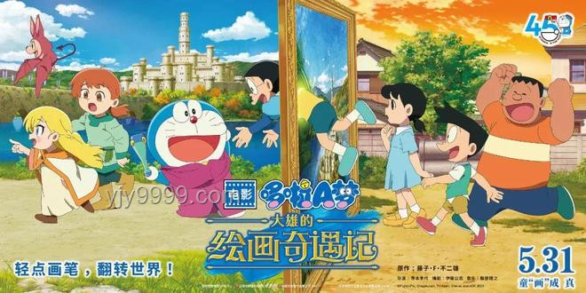 如何全面评价电影《哆啦A梦：大雄的绘画奇遇记》？